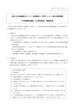 東住吉区保健福祉センター発達障がい児等フォロー強化相談