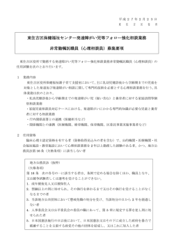 東住吉区保健福祉センター発達障がい児等フォロー強化相談