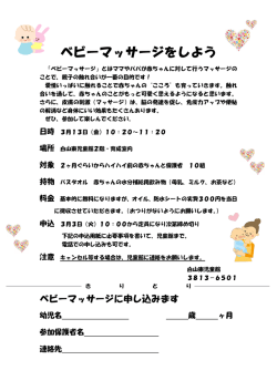 ベビーマッサージをしよう