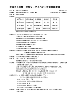 中央リーグ イベント大会