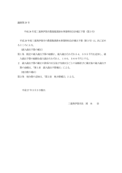 議案第20 号 平成26 年度三重県伊賀市農業集落排水事業特別会計