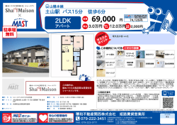 印刷する（PDF） - 積和不動産グループのネットワーク