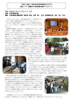 「休園日の千葉市動物公園ガイドツアー」（PDF：338KB）