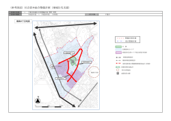 （参考図面）社会資本総合整備計画（地域住宅支援）