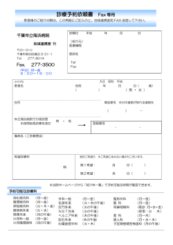 診療予約依頼書（PDF：134KB）