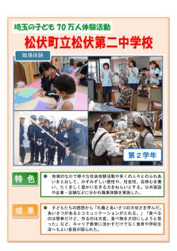 松伏第二中（PDF：302KB）