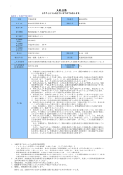 ポスターカバーの購入及び設置