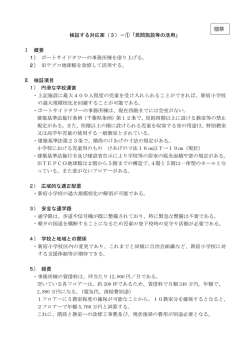 （ポートサイドタワー事務所棟、旧テプコ地球館）（PDF：166KB）