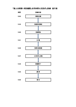 訓練進行表（PDF：41KB）