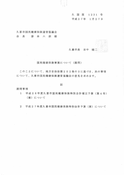 久国第ー23ー号 平成2 7年 ー 月 2 7 日
