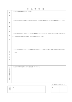 自 己 申 告 書