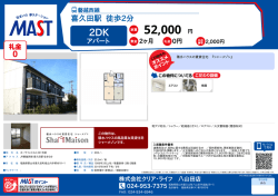 印刷する（PDF） - 積和不動産グループのネットワーク
