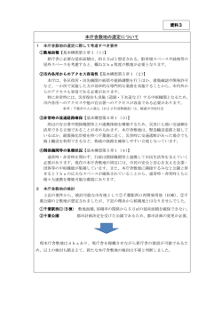 資料3 本庁舎敷地の選定について（PDF：180KB）