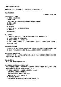 一般競争入札の実施（公告）