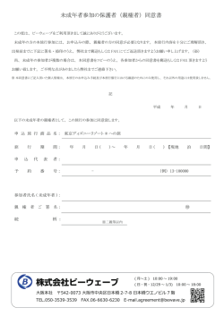 株式会社ビーウェーブ - ビーウェーブの国内旅行サイト