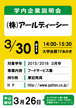 学内企業説明会