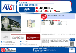 印刷する（PDF） - 積和不動産グループのネットワーク
