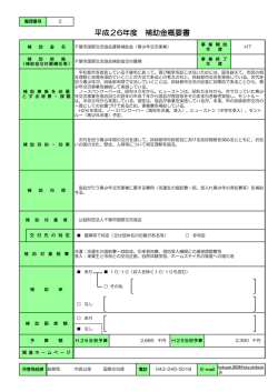 概要書（PDF：102KB）