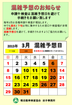 事務所混雑予想 - 軽自動車検査協会