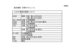 別紙2 海浜病院 月間スケジュール 23日 初回 外来 仮レセプト出力 入院 仮