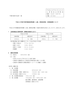 （上級、資格免許職）の実施結果について（PDF：118KB）