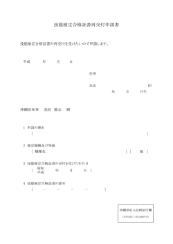 技能検定合格証書再交付申請書