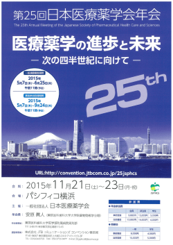 医療薬学の進歩と未来
