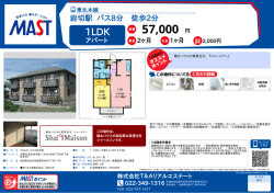 印刷する（PDF） - 積和不動産グループのネットワーク