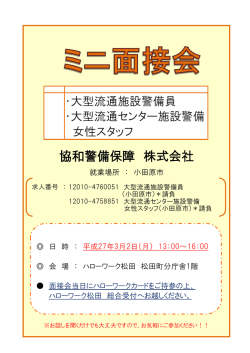 協和警備保障 株式会社