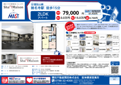 印刷する（PDF） - 積和不動産グループのネットワーク