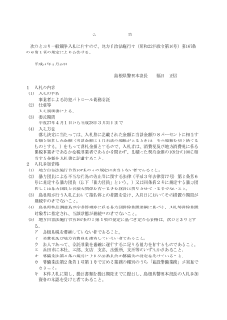 入札公告(PDF89.4KB)