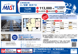 印刷する（PDF） - 積和不動産グループのネットワーク
