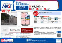 印刷する（PDF） - 積和不動産グループのネットワーク