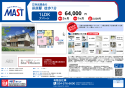 印刷する（PDF） - 積和不動産グループのネットワーク