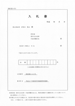 （様式第5号）入札書()