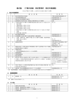 様式集表紙（PDF：170KB）
