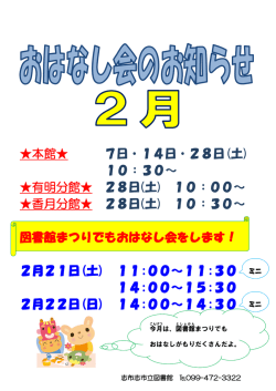 本館 7日・14日・28日(土) 10：30～ 有明分館 28
