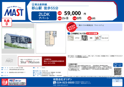 印刷する（PDF） - 積和不動産グループのネットワーク