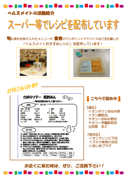 ヘルスメイトの活動紹介 お近くに来た時は、ぜひ、ご活用下さい！