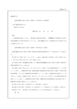 福岡市職員の給与に関する条例の一部を改正する条例案