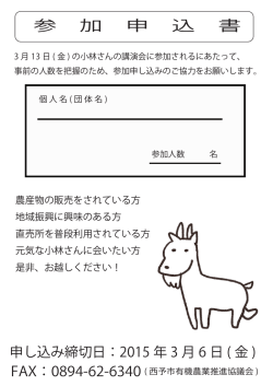 参 加 申 込 書