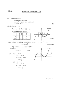 Page 1 Page 2 Page 3 Page 4 Page 5 社会科学部 早稲田大学 数学 3