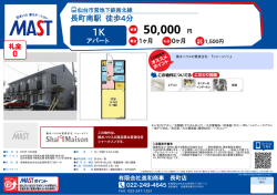 印刷する（PDF） - 積和不動産グループのネットワーク