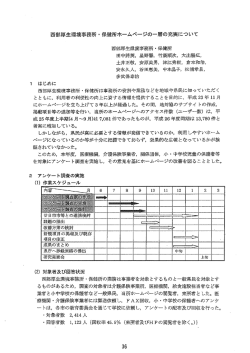 西部厚生環境事務所・保健所ホームページの一層の充実について (PDF