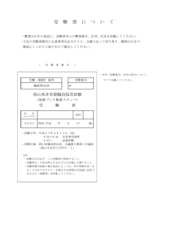 受験票 [PDFファイル／93KB]