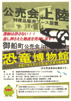 公売会チラシ