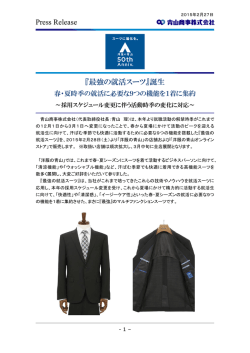 リリース全文