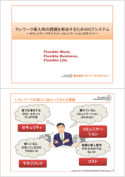 䝔䝺䝽䞊䜽ᑟධ᫬䛾ㄢ㢟䜢ゎỴ䛩䜛䛯䜑䛾ICT䝅䝇䝔䝮䝉䜻䝳䝸䝔䜱䝬