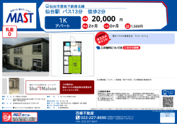 印刷する（PDF） - 積和不動産グループのネットワーク
