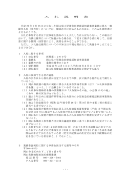 入札説明書 [PDFファイル／186KB]
